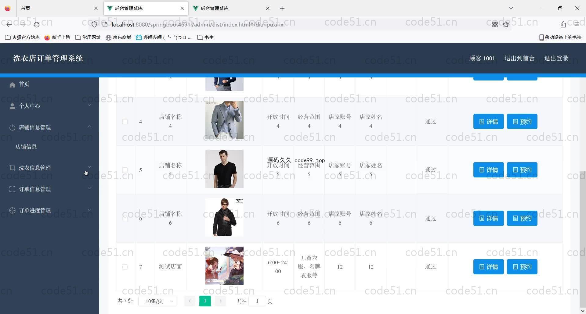 基于SpringBoot+MySQL+Vue的洗衣店订单管理系统(附论文)
