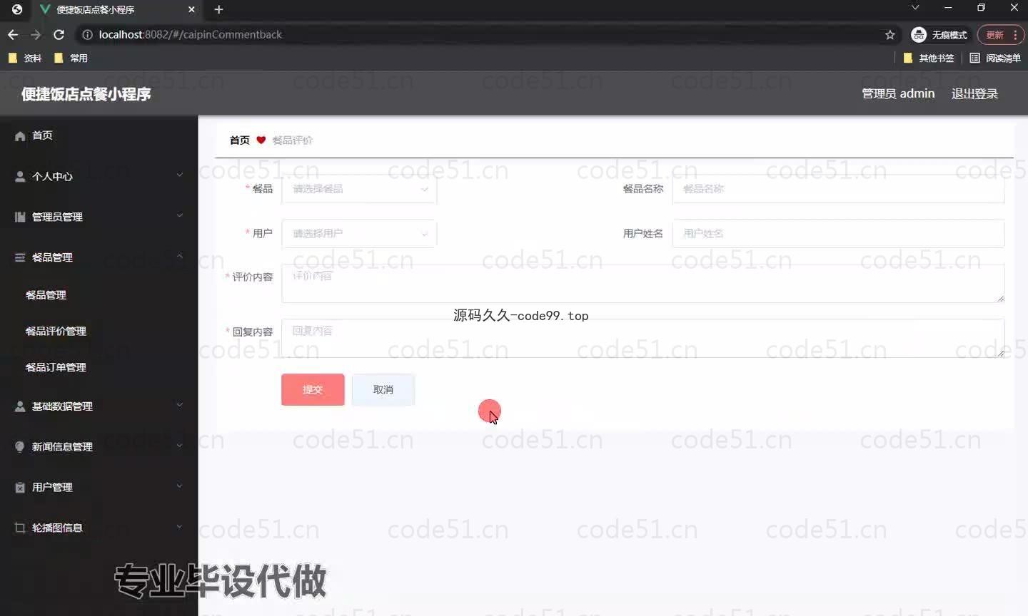 基于微信小程序+SSM+MySQL的便捷饭店点餐小程序小程序(附论文)