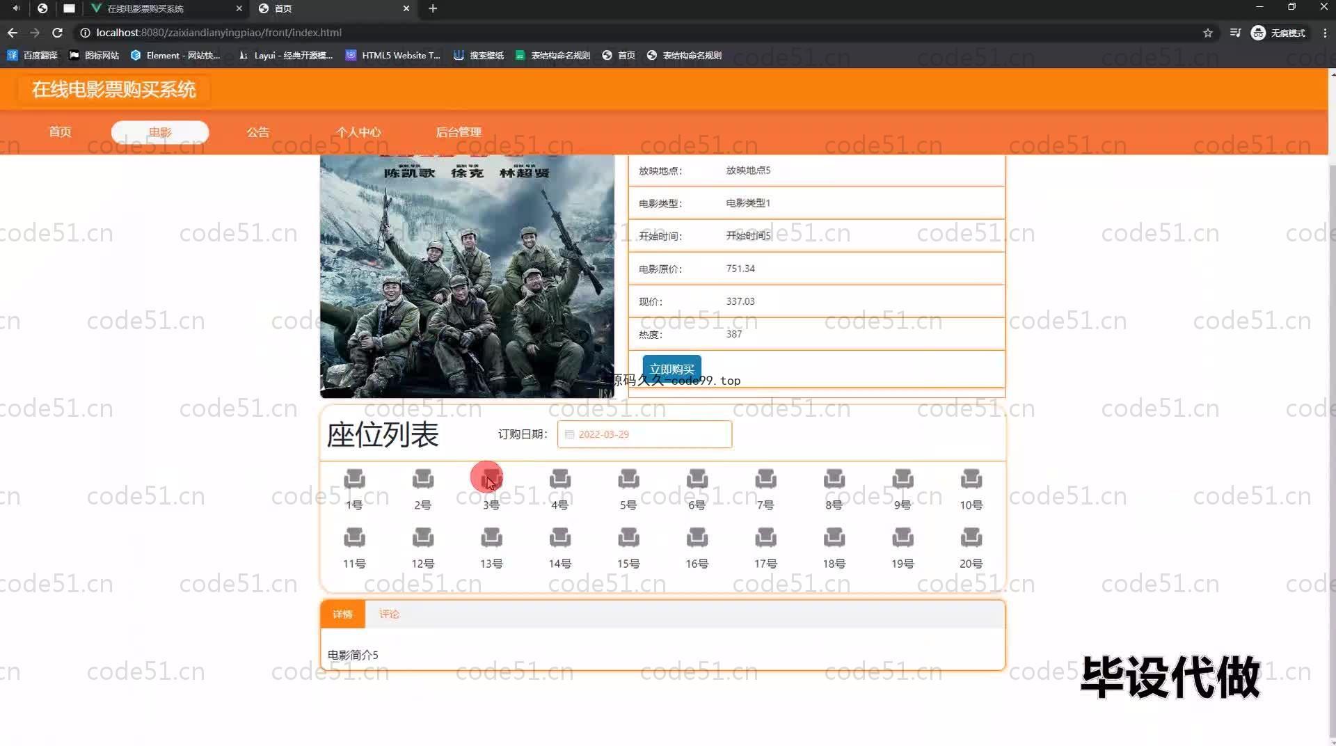 基于SpringBoot+MySQL+Vue.js的在线购票系统(附论文)