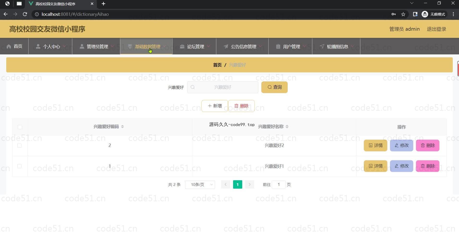 基于微信小程序+SpringBoot+MySQL的高校校园交友微信小程序(附论文)