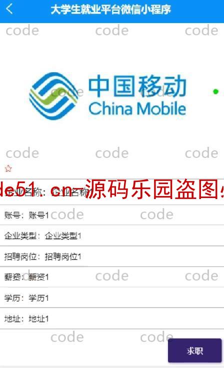 基于微信小程序+SSM+MySQL的大学生就业小程序(附论文)