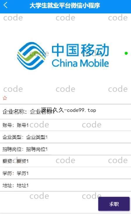 基于微信小程序+SSM+MySQL的大学生就业小程序(附论文)