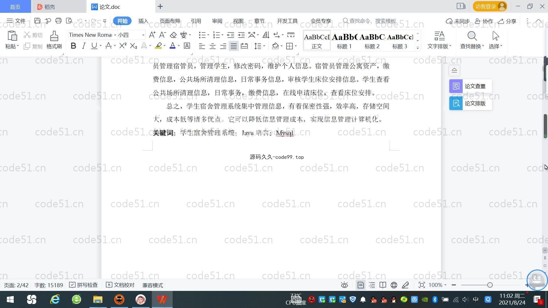 基于SpringBoot+MySQL+Vue的学生宿舍管理系统(附论文)