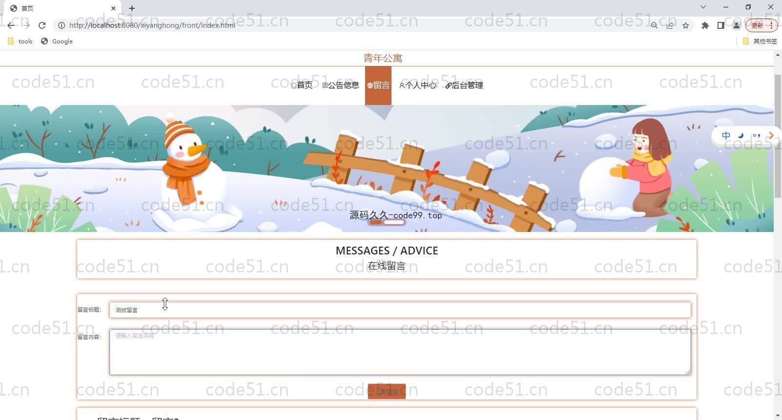 基于SpringBoot+MySQL+Vue的青年公寓管理系统(附论文)