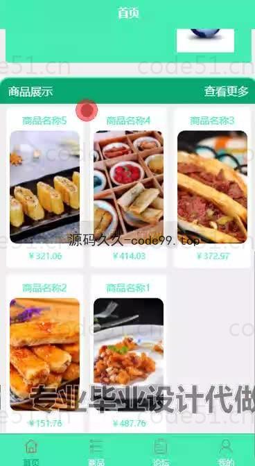 基于微信小程序+SSM+MySQL的点餐系统小程序(附论文)