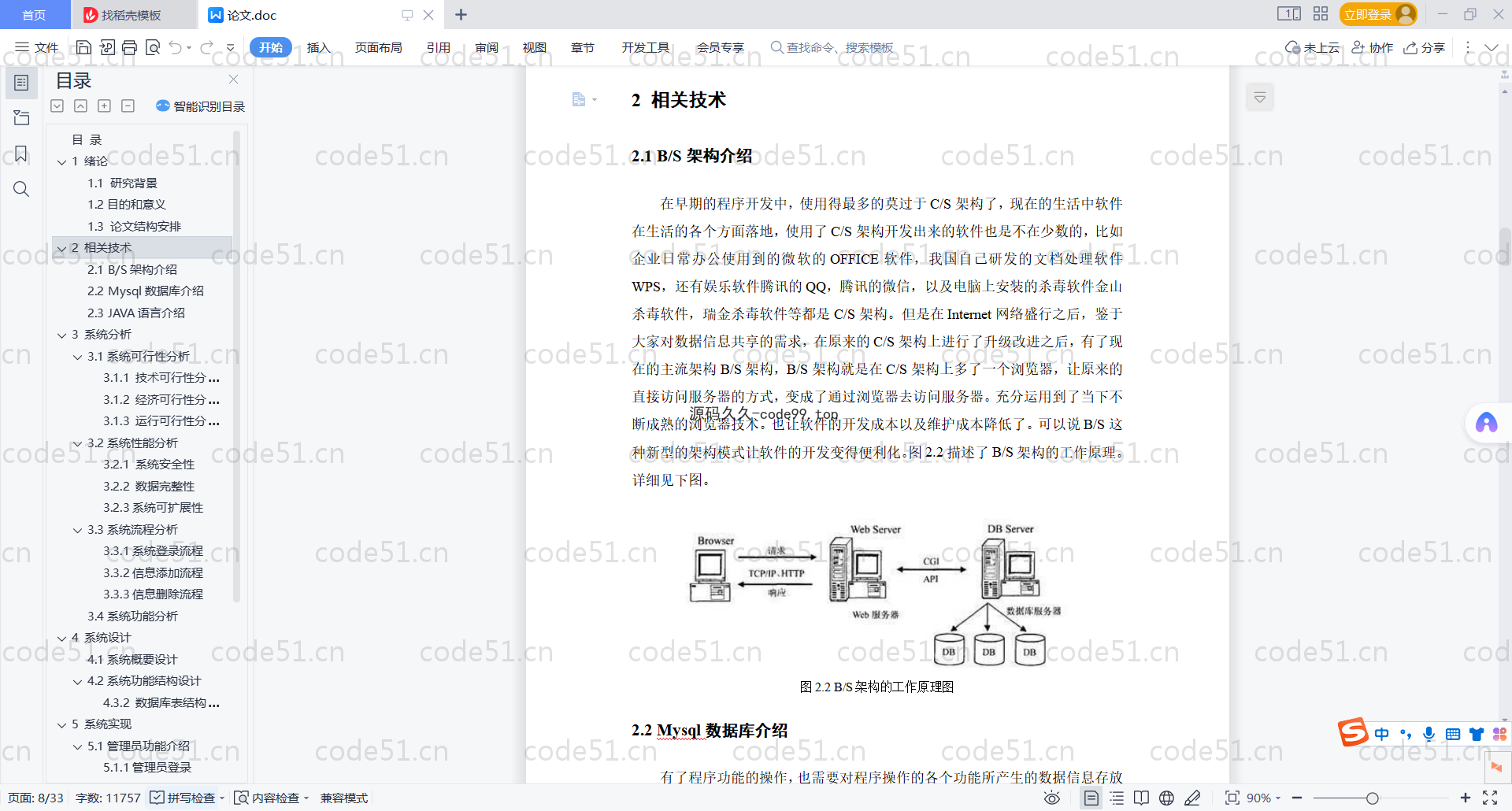 基于SpringBoot+MySQL+Vue.js的生鲜在线销售系统(附论文)