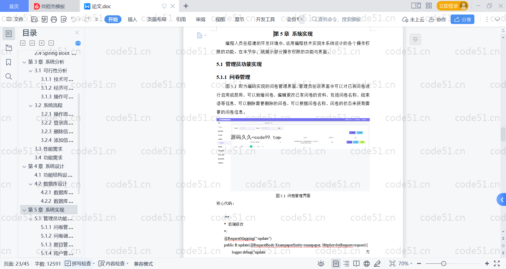 基于SpringBoot+MySQL+Vue的在线问卷调查系统(附论文)