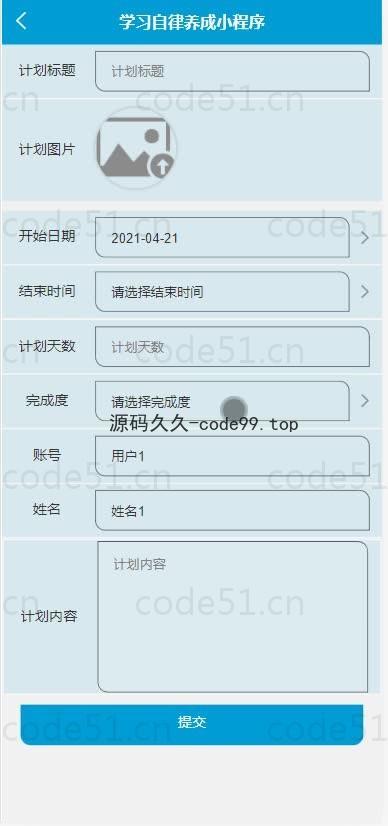 基于微信小程序+SSM+MySQL的学习自律养成小程序(附论文)