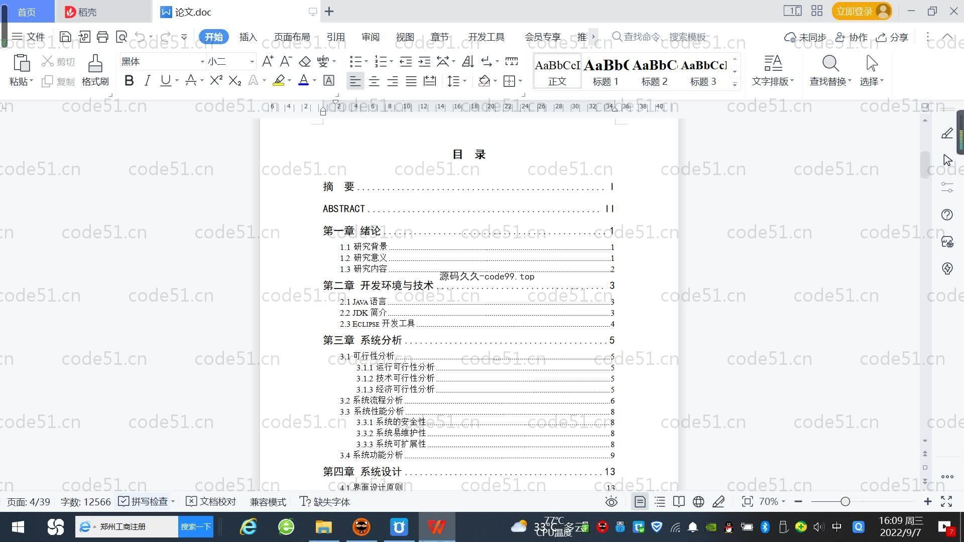 基于SpringBoot+MySQL+Vue的疫苗发布和接种预约系统(附论文)