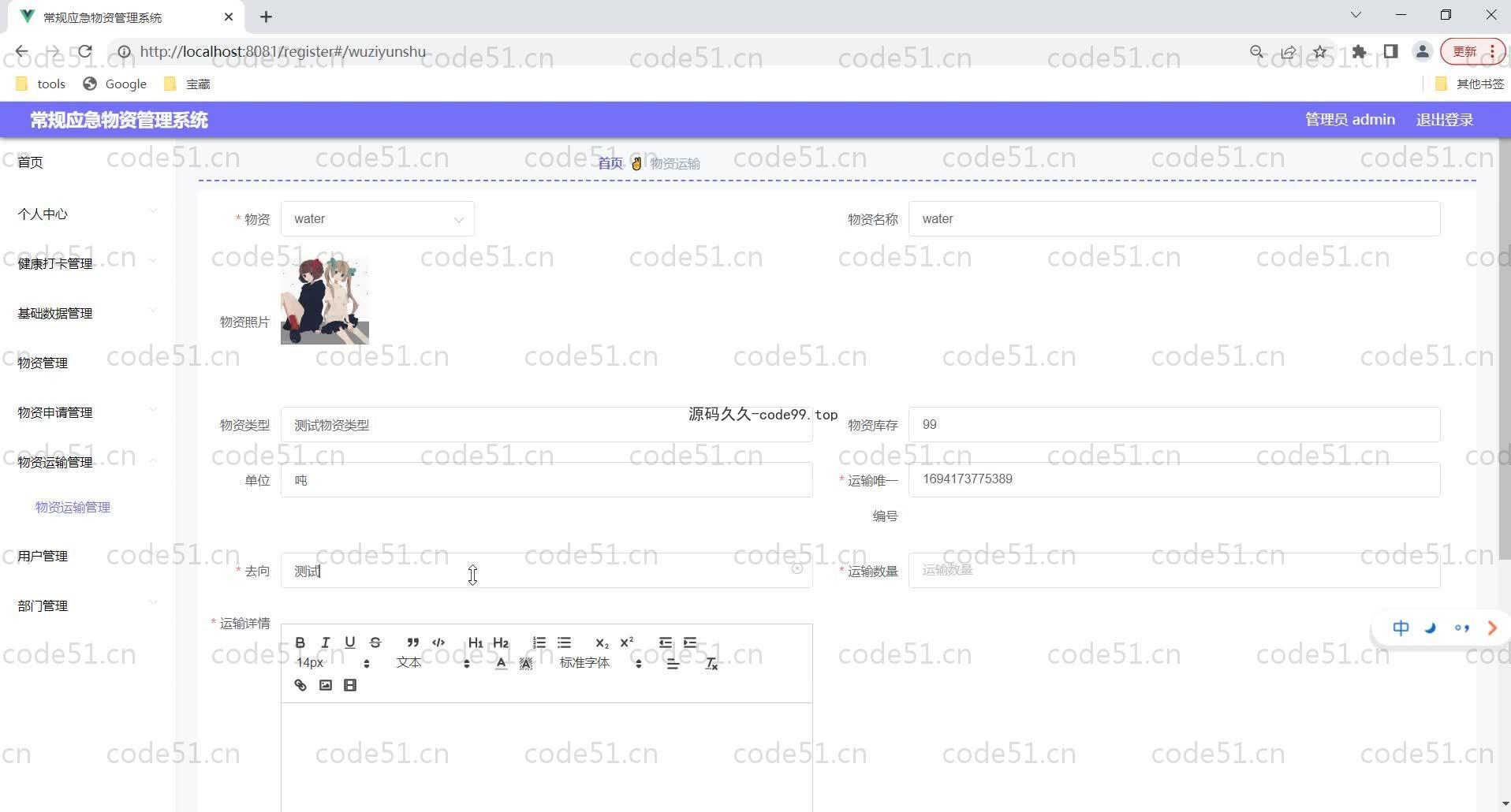 基于SpringBoot+MySQL+Vue的常规应急物资管理系统(附论文)