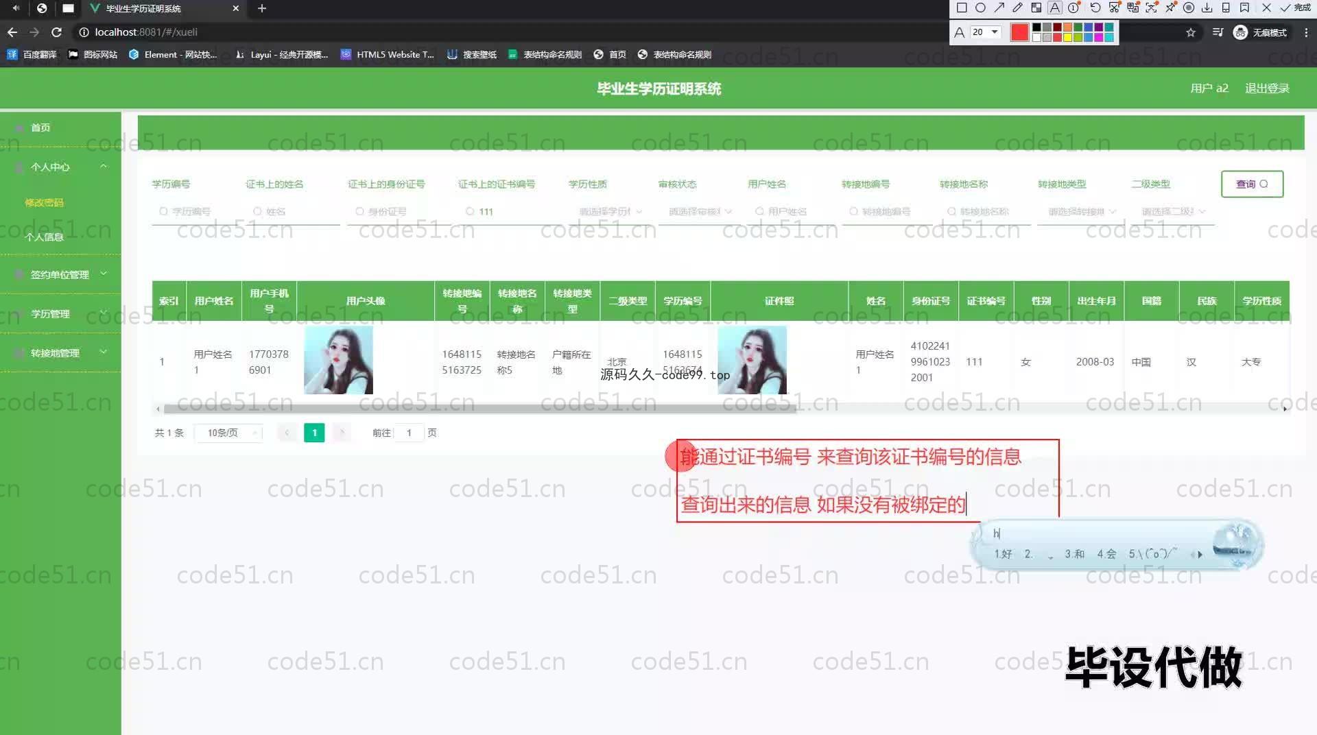 基于SpringBoot+MySQL+Vue.js的毕业生学历证明系统(附论文)