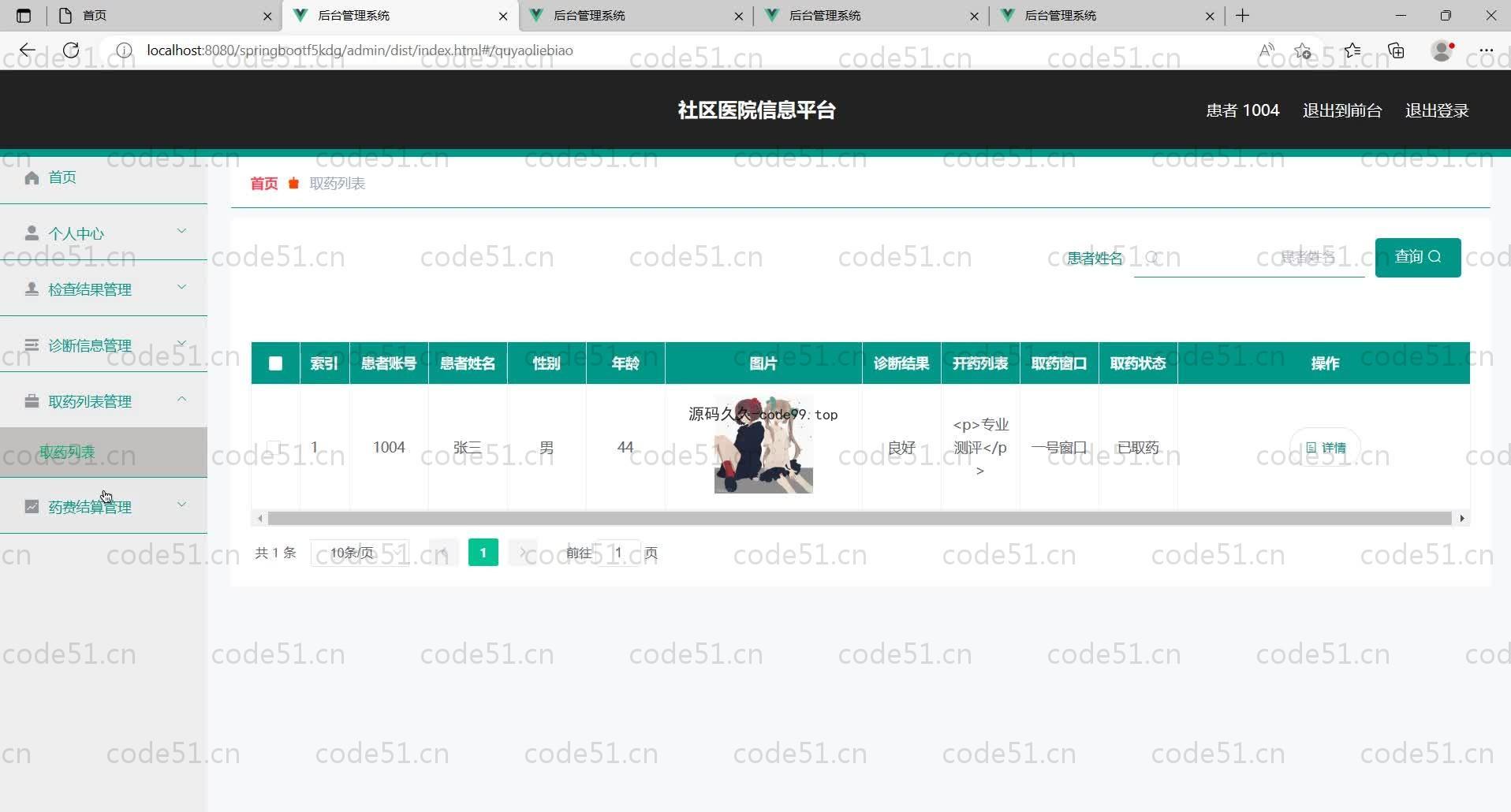 基于SpringBoot+MySQL+Vue的社区医院信息平台(附论文)