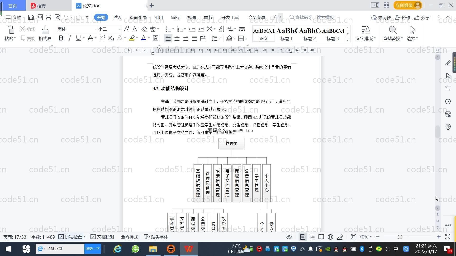 基于SpringBoot+MySQL+Vue.js的学籍管理系统(附论文)
