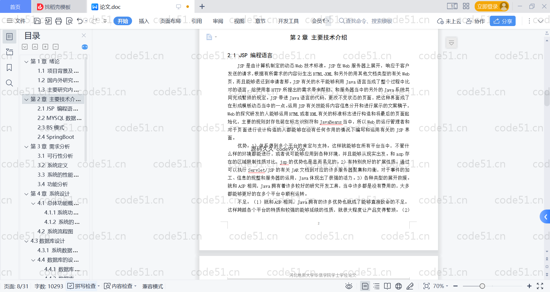 基于SpringBoot+MySQL+Vue的公司日常考勤系统(附论文)
