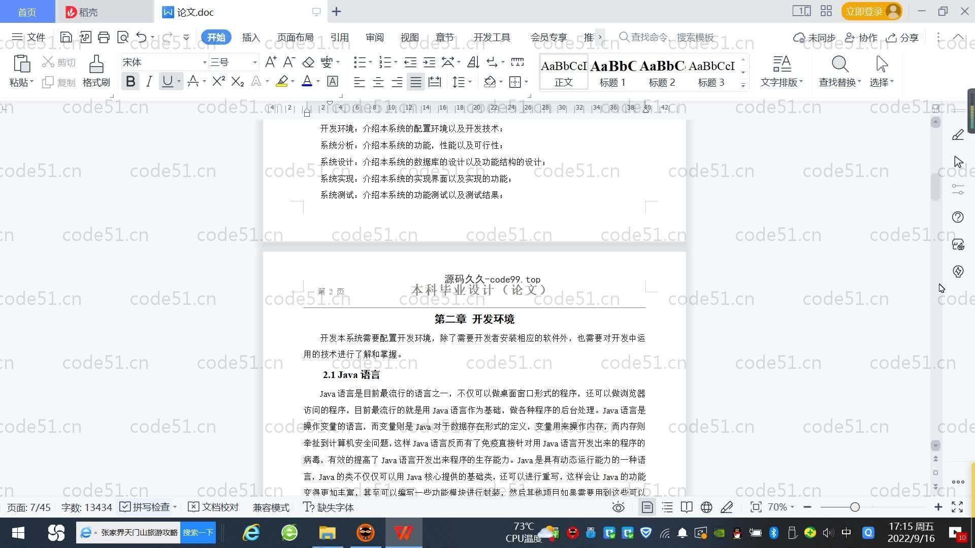 基于SpringBoot+MySQL+Vue.js的猎头公司管理系统(附论文)