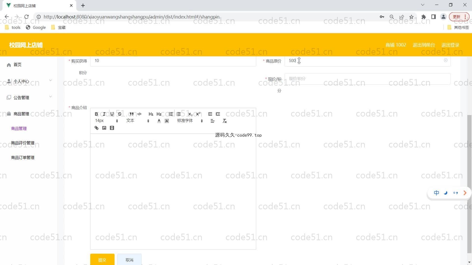 基于SpringBoot+MySQL+Vue的校园网上店铺系统(附论文)