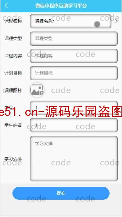 基于微信小程序+SSM+MySQL的互助学习小程序(附论文)