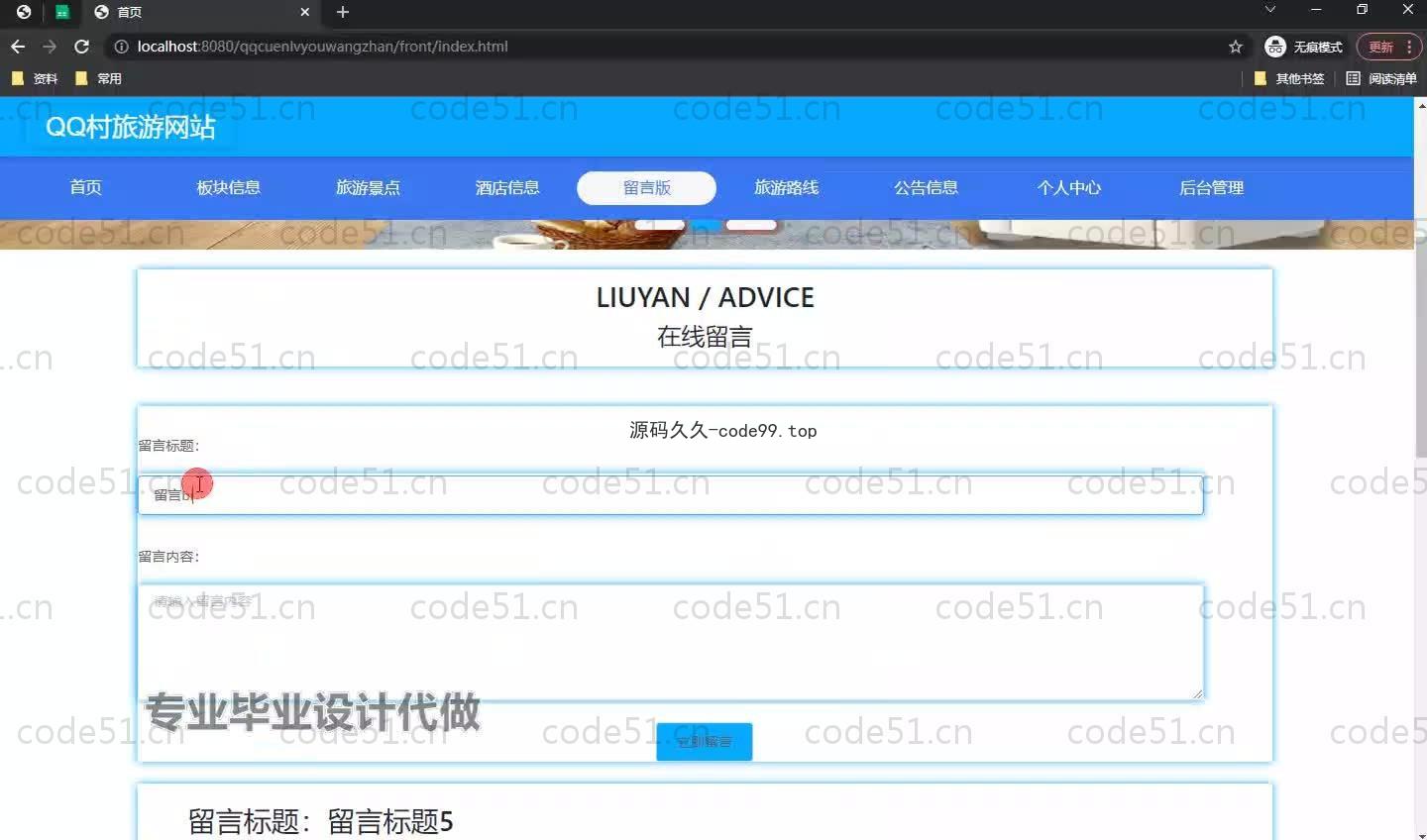 基于SpringBoot+MySQL+Vue.js的旅游网站系统(附论文)