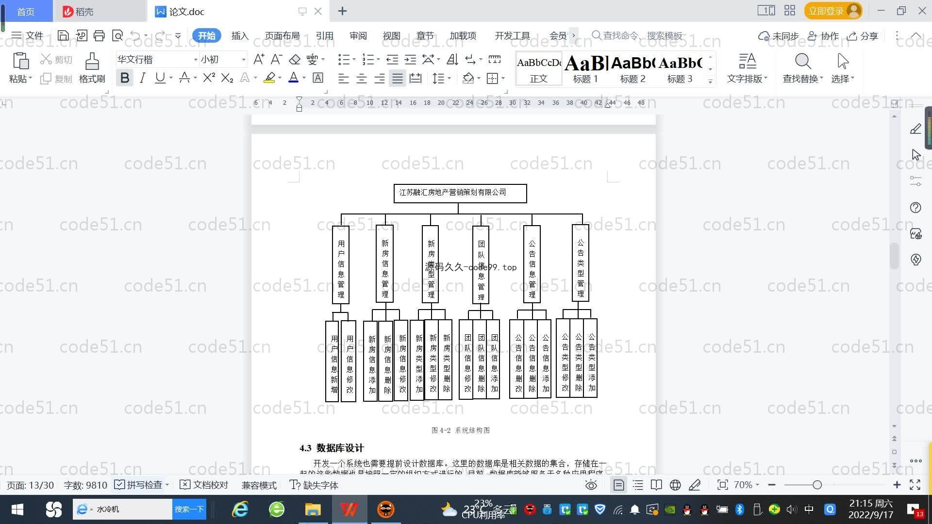基于SpringBoot+MySQL+Vue.js的策划宣传系统(附论文)