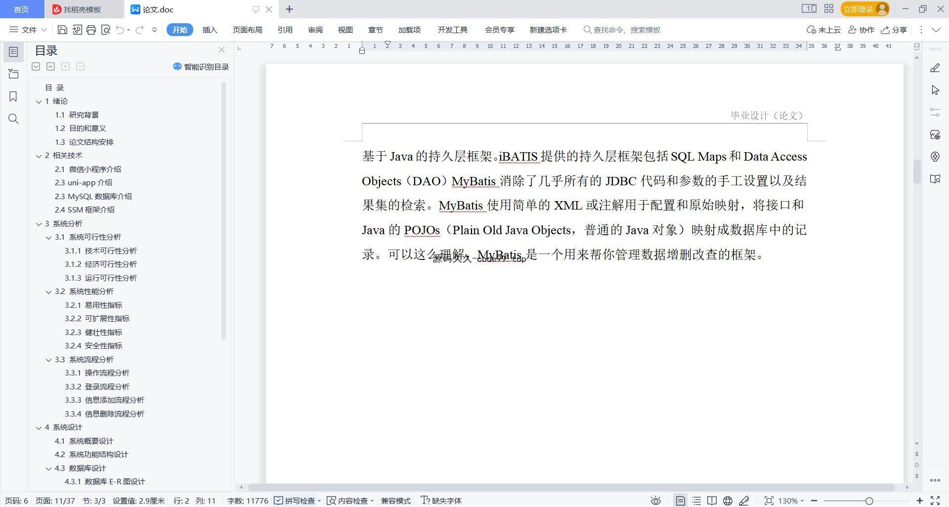 基于微信小程序+SSM+MySQL的微信社团小程序(附论文)