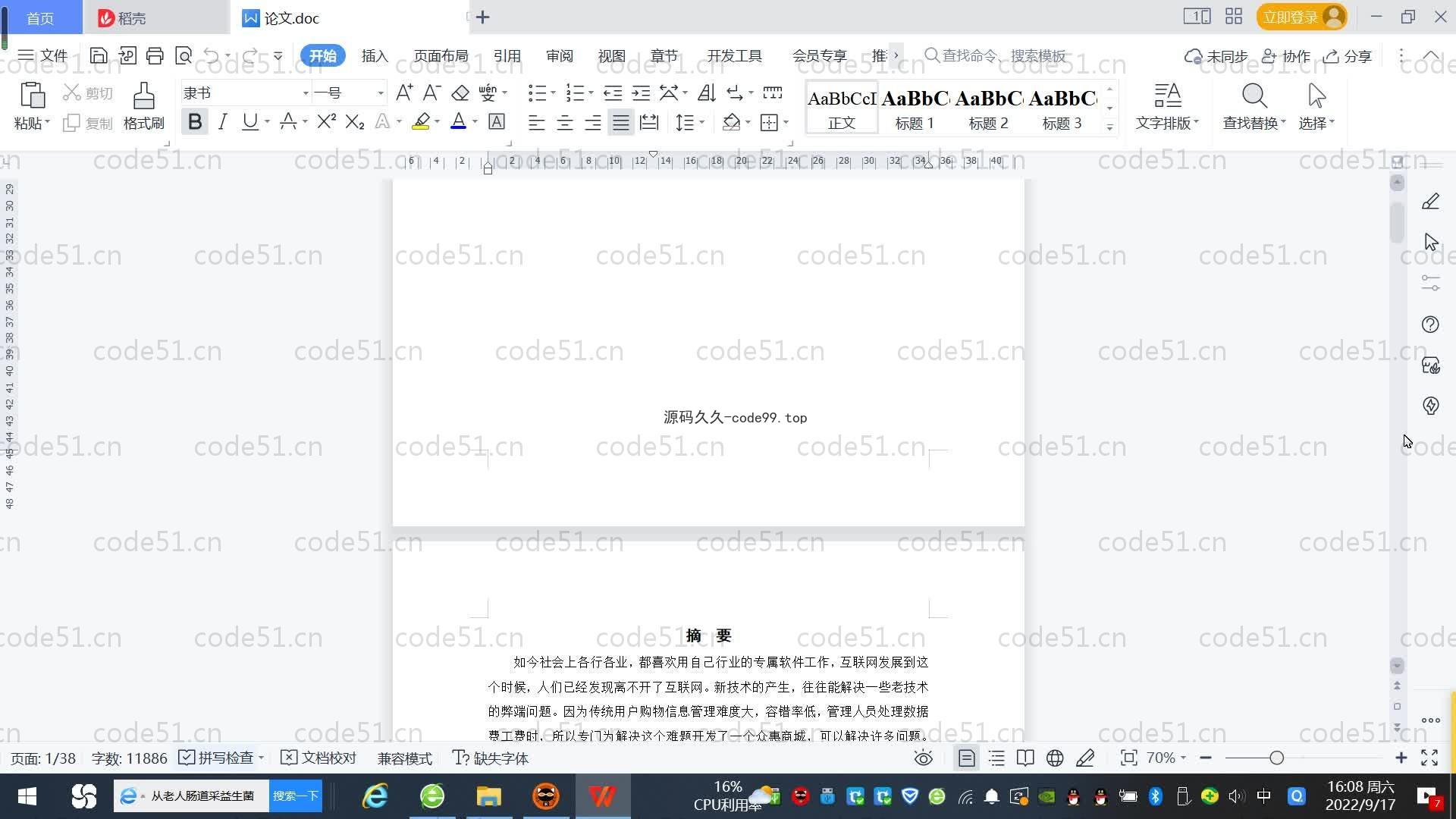 基于SpringBoot+MySQL+Vue.js的商城系统(附论文)