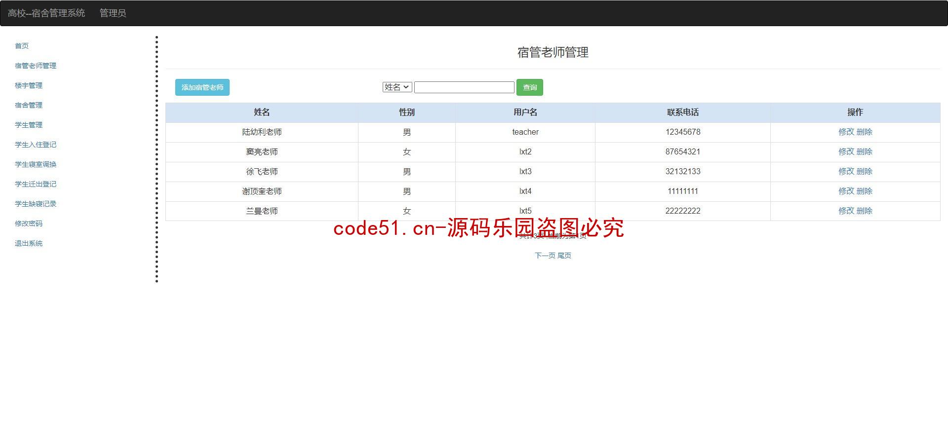 基于SSH+MySQL+Bootstrap的高校宿舍管理系统(附论文)