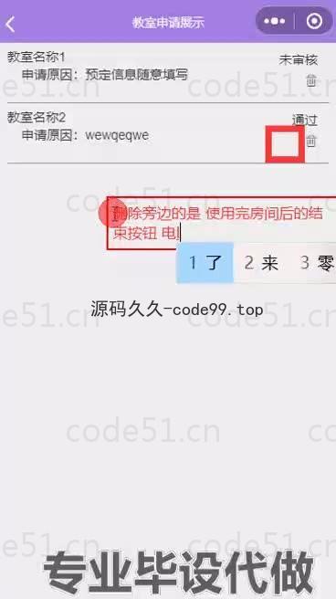 基于微信小程序+SSM+MySQL的即时空教室查询小程序(附论文)