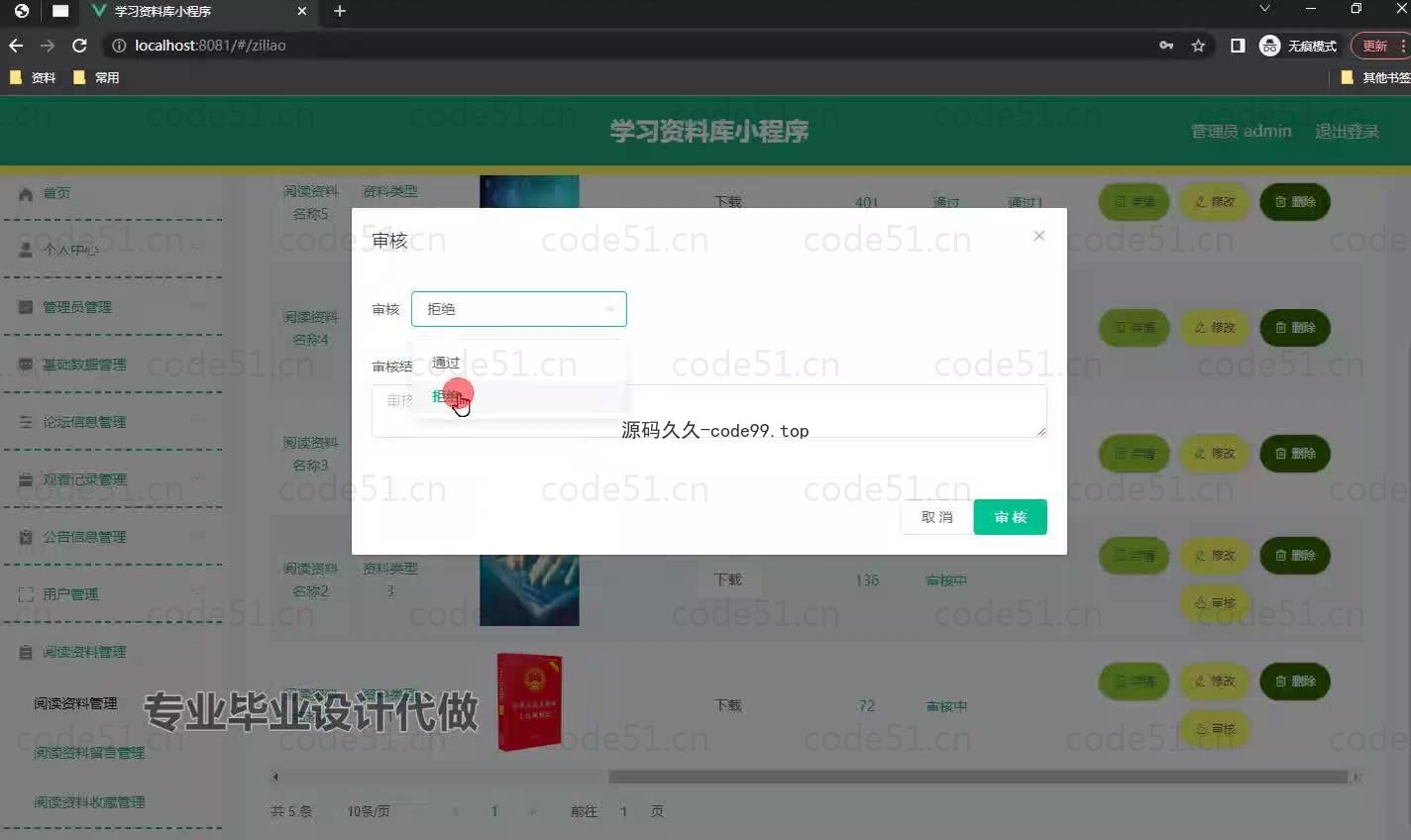 基于微信小程序+SSM+MySQL的学习资料库小程序(附论文)