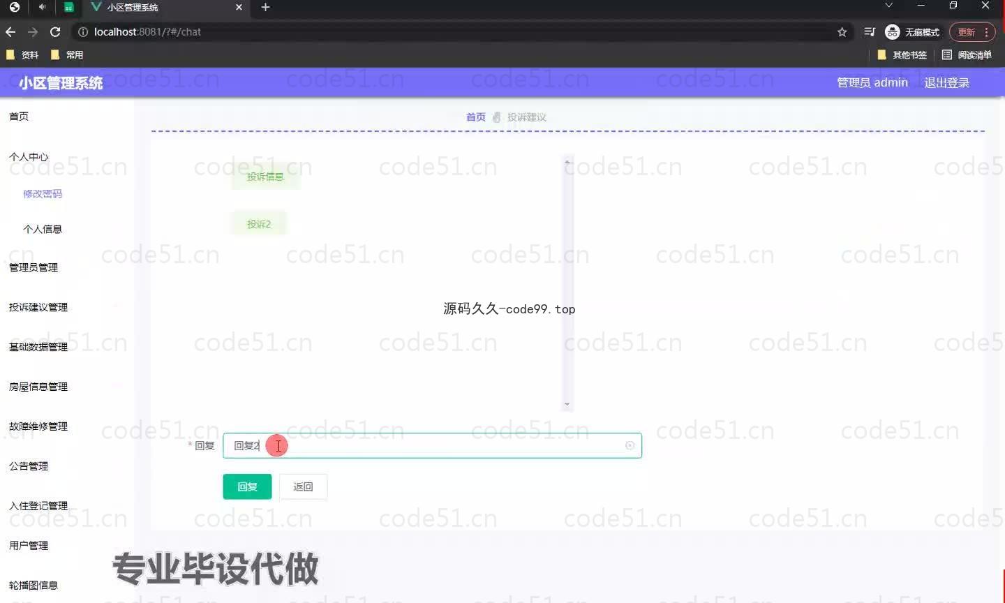 基于微信小程序+SSM+MySQL的小区管理小程序(附论文)
