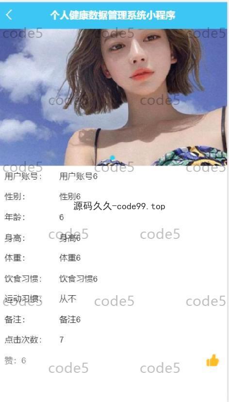基于微信小程序+SSM+MySQL的个人健康数据管理系统小程序(附论文)