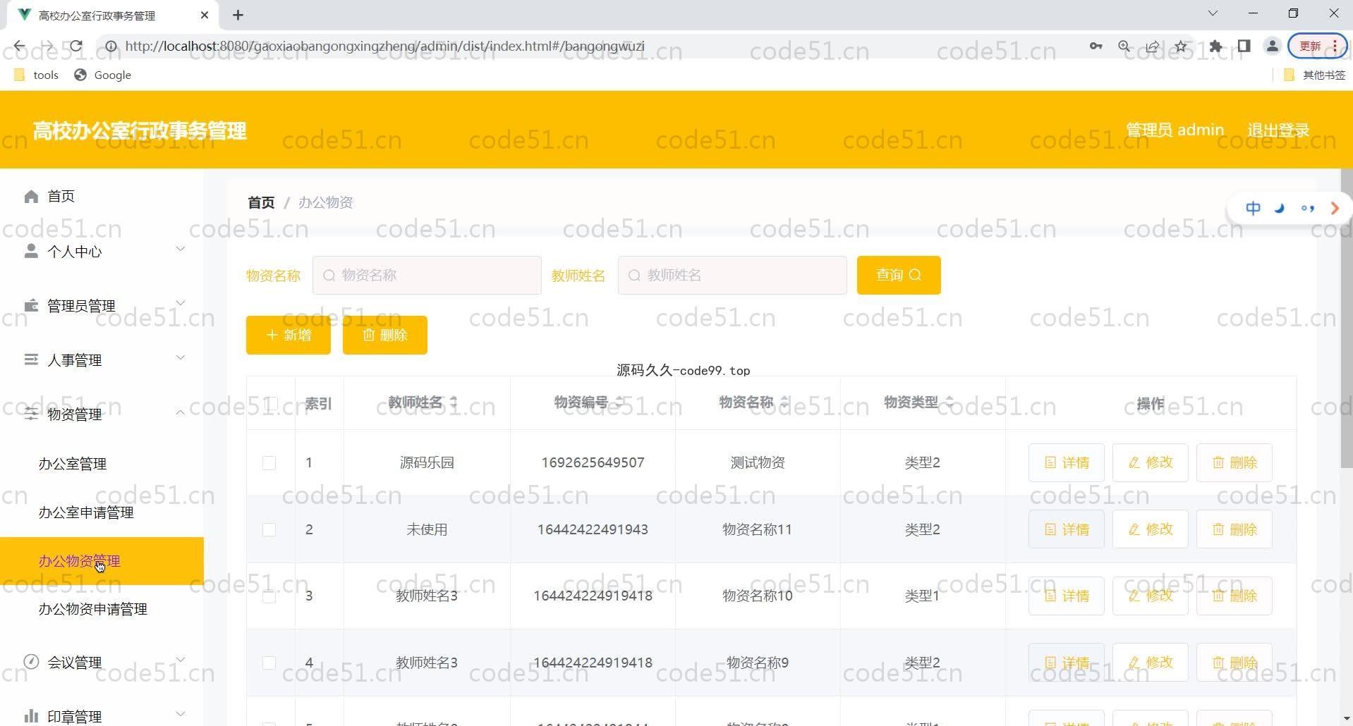 基于SpringBoot+MySQL+Vue的高校办公室行政事务管理系统(附论文)
