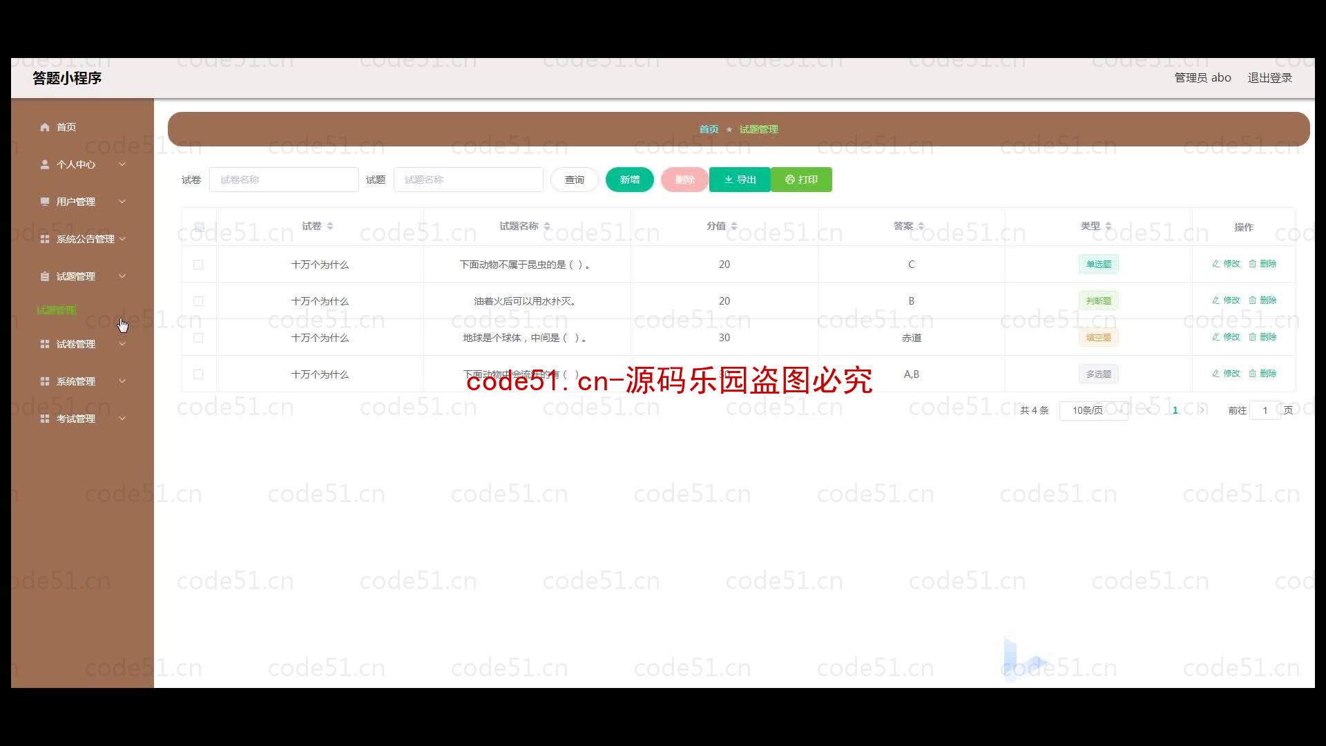 基于微信小程序+SSM+MySQL的答题小程序(附论文)