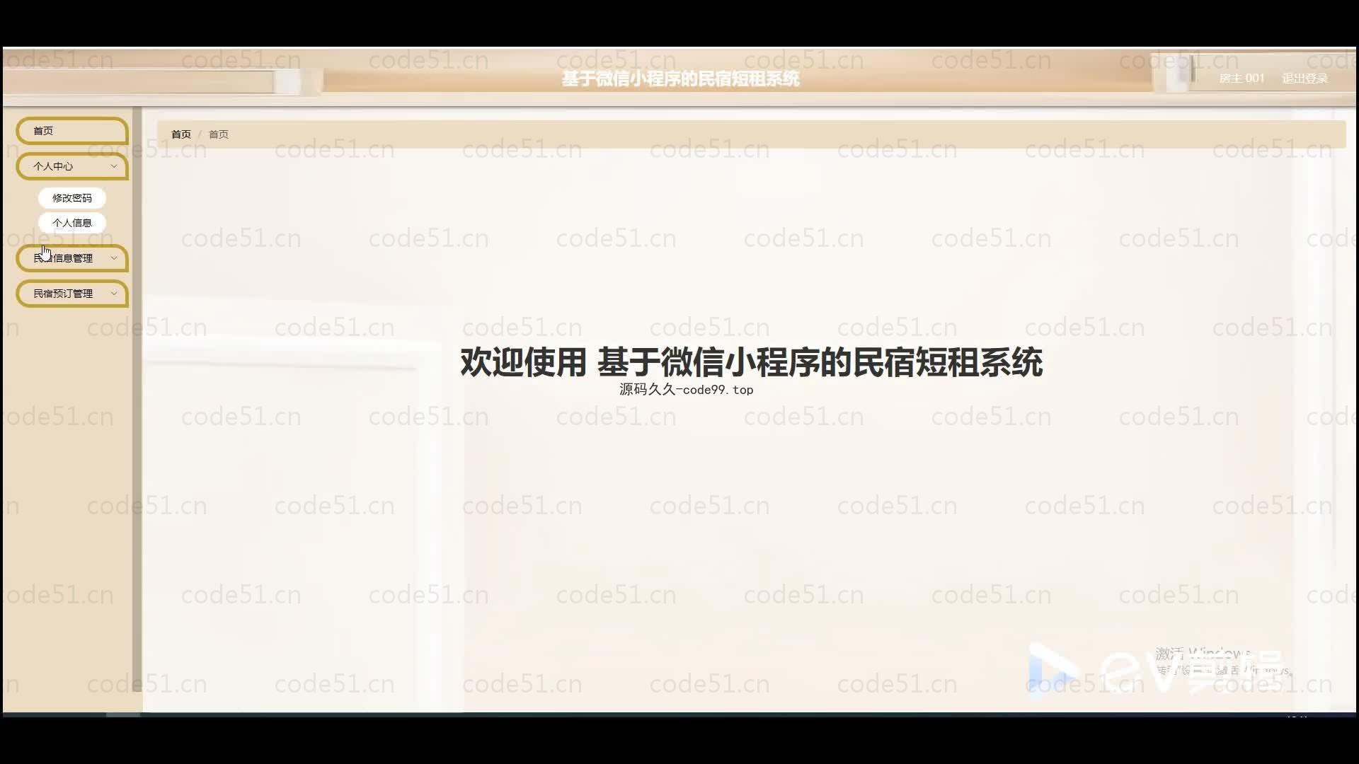 基于微信小程序+SSM+MySQL的民宿短租系统小程序(附论文)