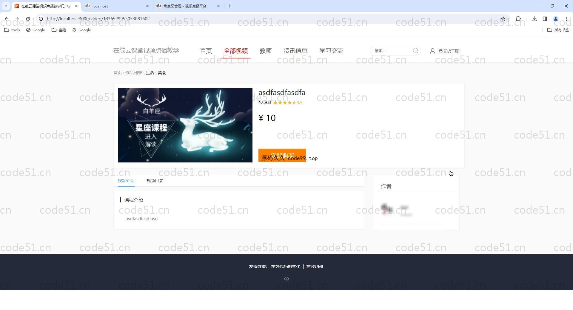 基于Vue.js+SpringBoot+MySQL+ElementUI的在线课程视频学习系统