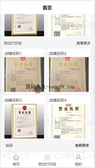 基于微信小程序+SSM+MySQL的微信打印室预约小程序(附论文)