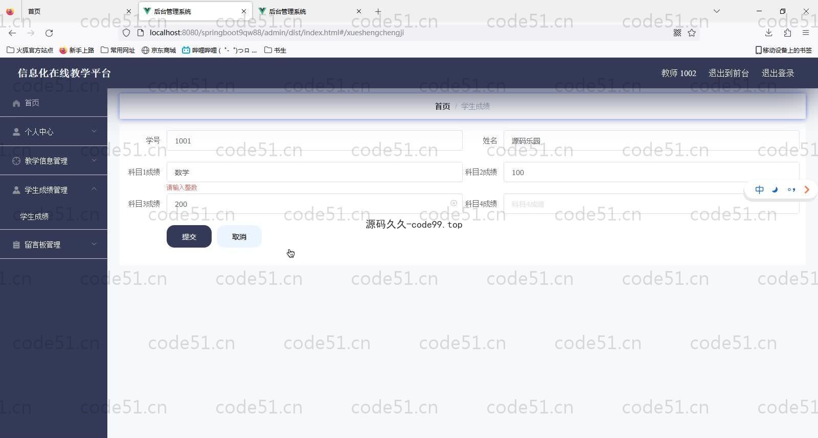 基于SpringBoot+MySQL+Vue的信息化在线教学平台(附论文)