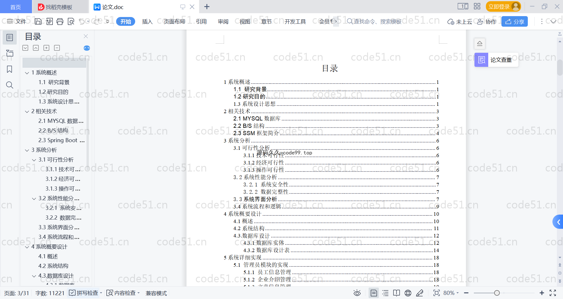 基于SpringBoot+MySQL+Vue的水果购物网站(附论文)