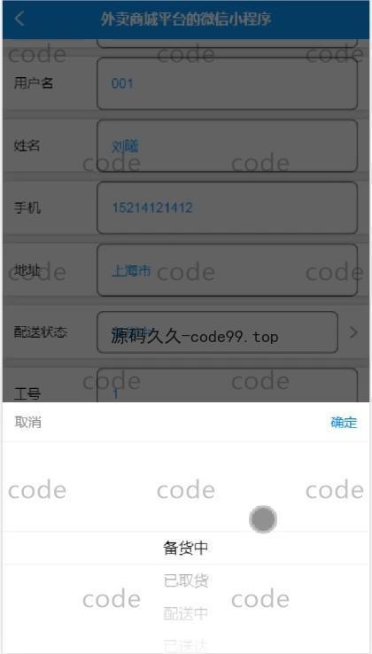 基于微信小程序+SSM+MySQL的外卖商城小程序(附论文)