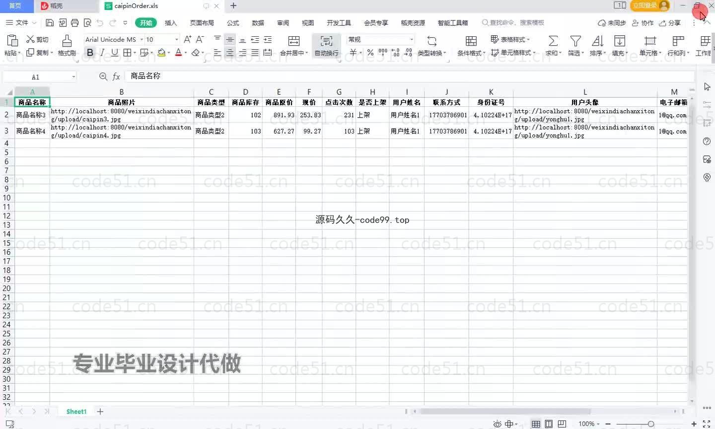 基于微信小程序+SSM+MySQL的微信点餐小程序(附论文)