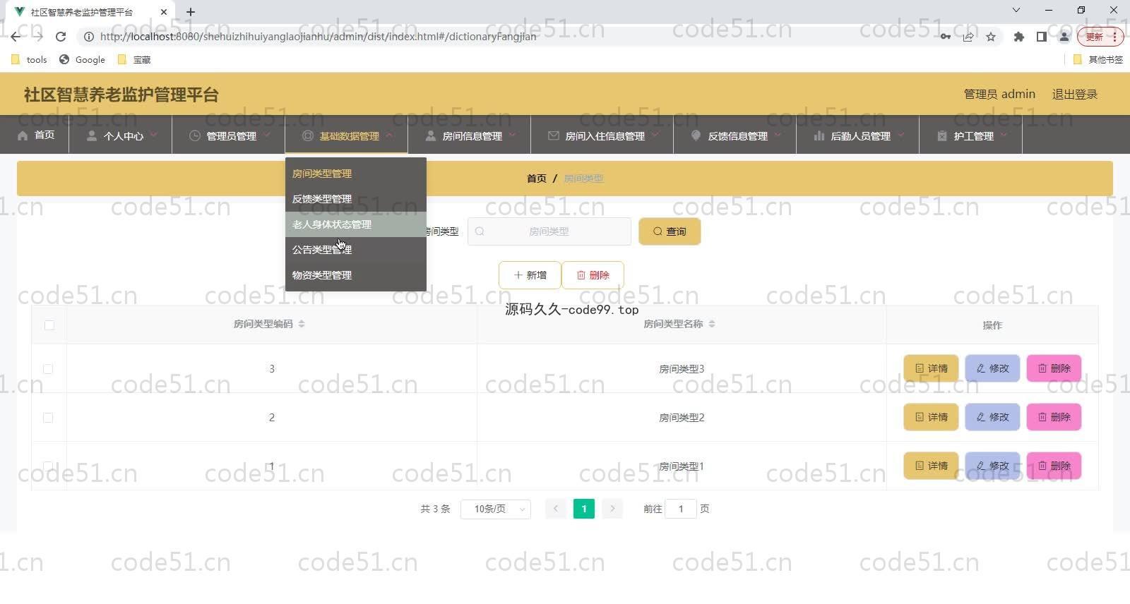 基于SpringBoot+MySQL+Vue的社区智慧养老监护管理平台(附论文)