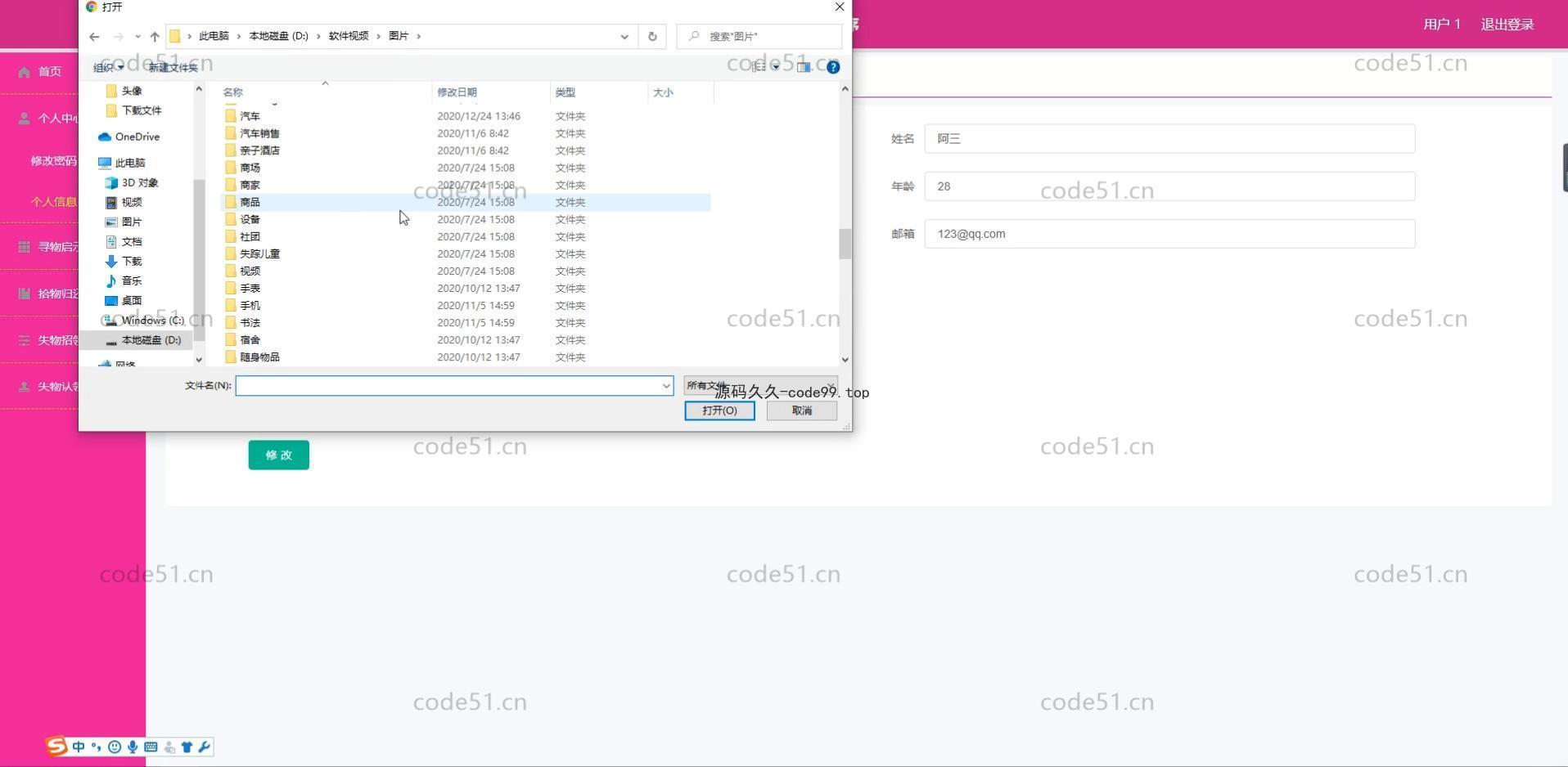 基于微信小程序+SSM+MySQL的高校寻物小程序(附论文)