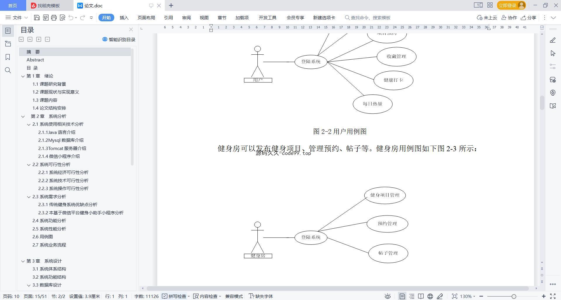 基于微信小程序+SSM+MySQL的健身小助手小程序(附论文)