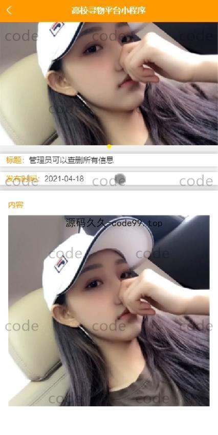 基于微信小程序+SSM+MySQL的高校寻物小程序(附论文)