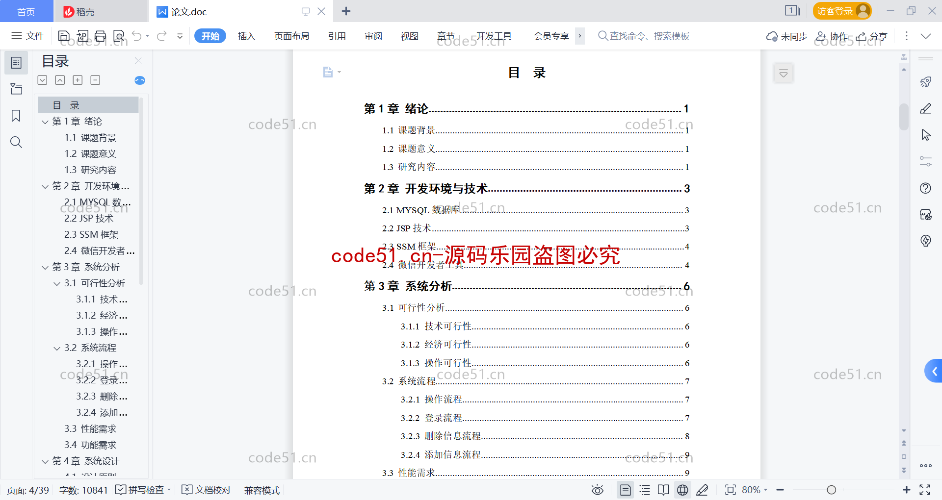 基于微信小程序+SSM+MySQL的图书书籍阅读系统(附论文)