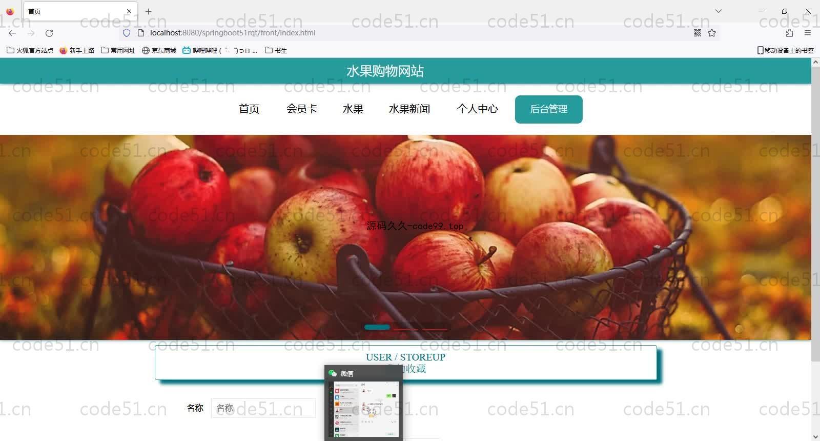 基于SpringBoot+MySQL+Vue的水果购物网站(附论文)
