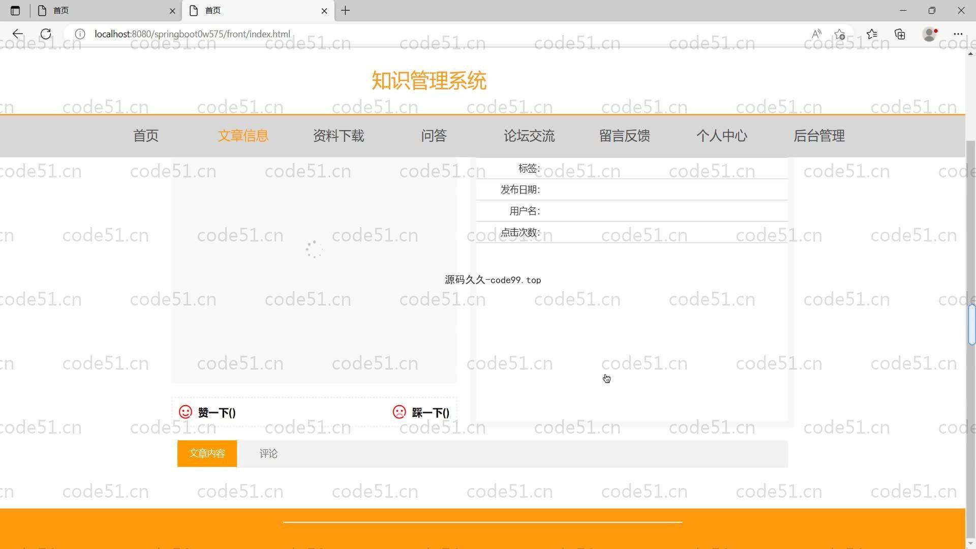 基于SpringBoot+MySQL+Vue的知识管理系统(附论文)