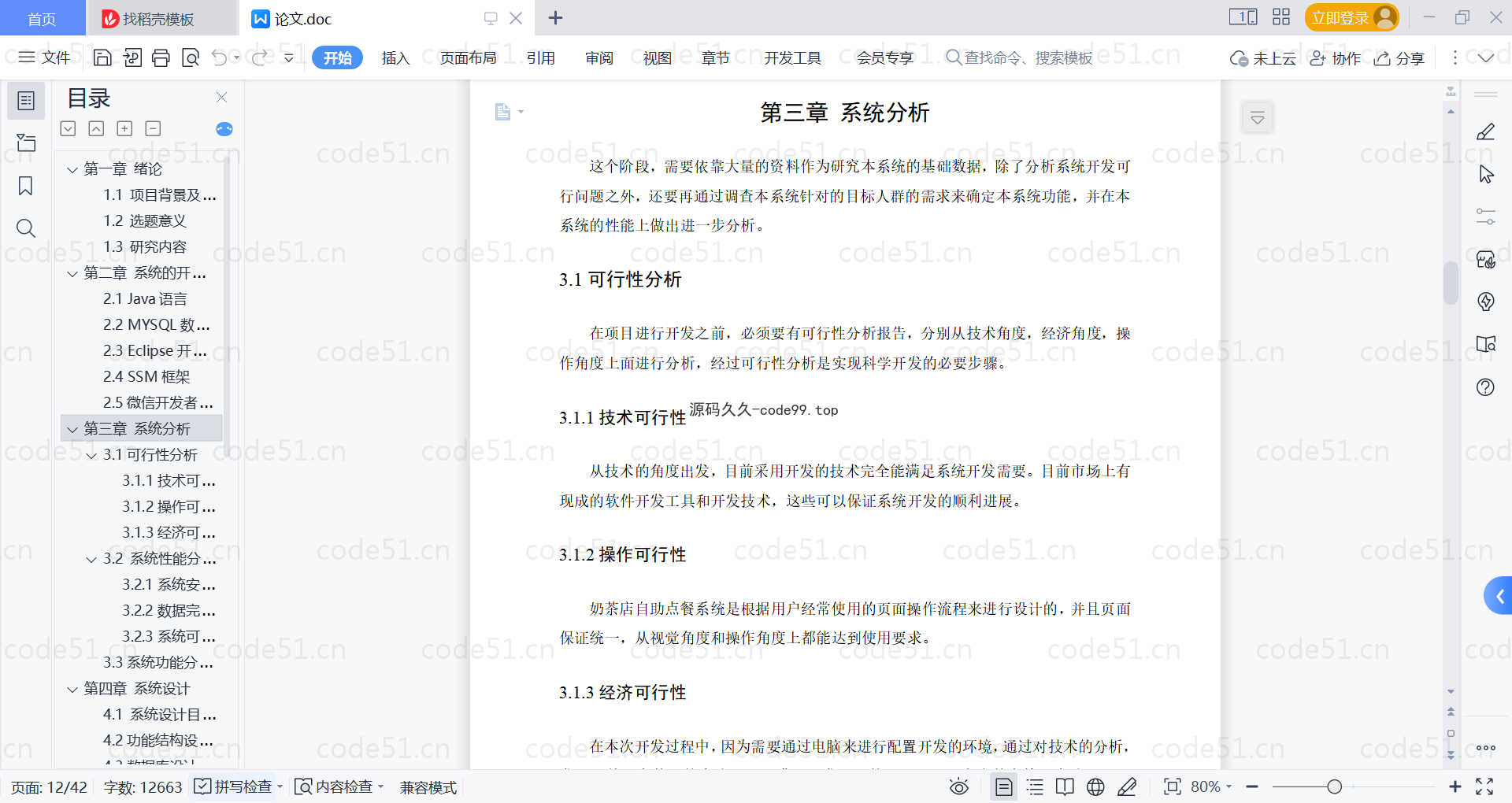 基于微信小程序+SSM+MySQL的奶茶点餐小程序(附论文)
