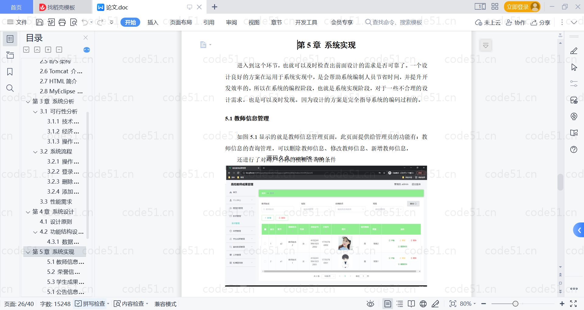 基于微信小程序+SpringBoot+MySQL的高校教师成果管理小程序(附论文)