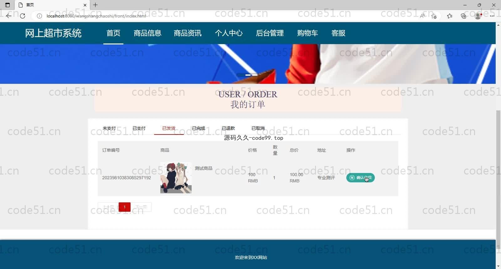 基于SpringBoot+MySQL+Vue的网上超市系统(附论文)