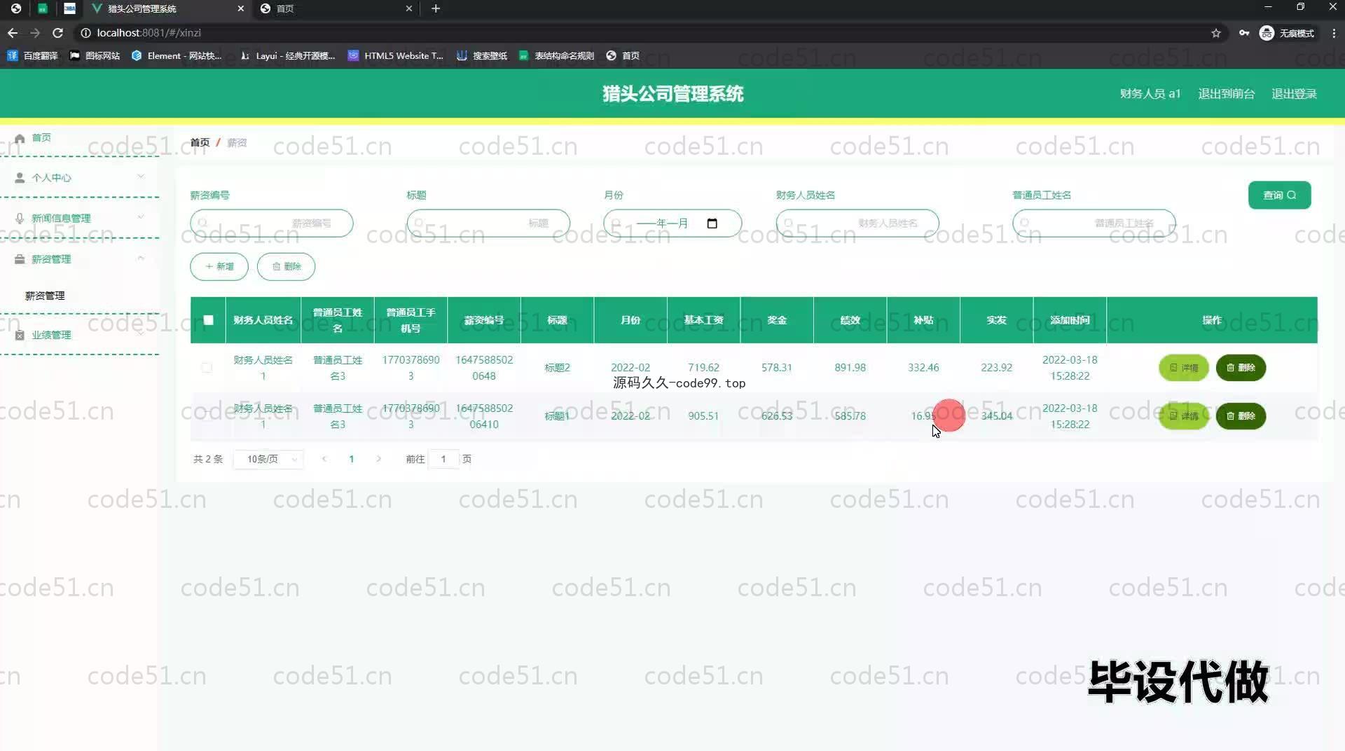 基于SpringBoot+MySQL+Vue.js的猎头公司管理系统(附论文)